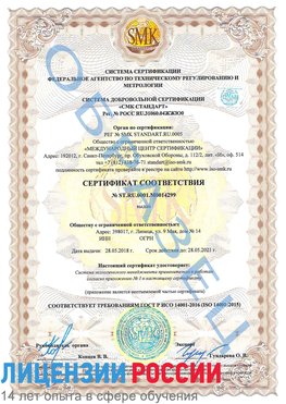 Образец сертификата соответствия Серпухов Сертификат ISO 14001